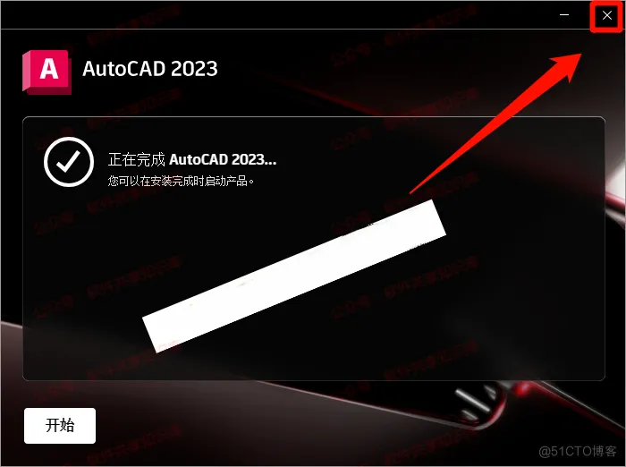 Auto CAD 2023 下载及安装教程！！！_软件安装_08